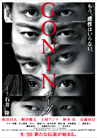 gonin-saga