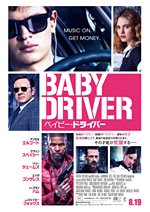 babydriver