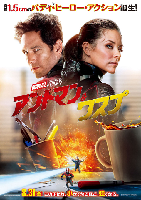 antman-wasp