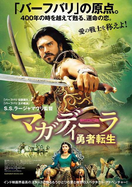 magadheera