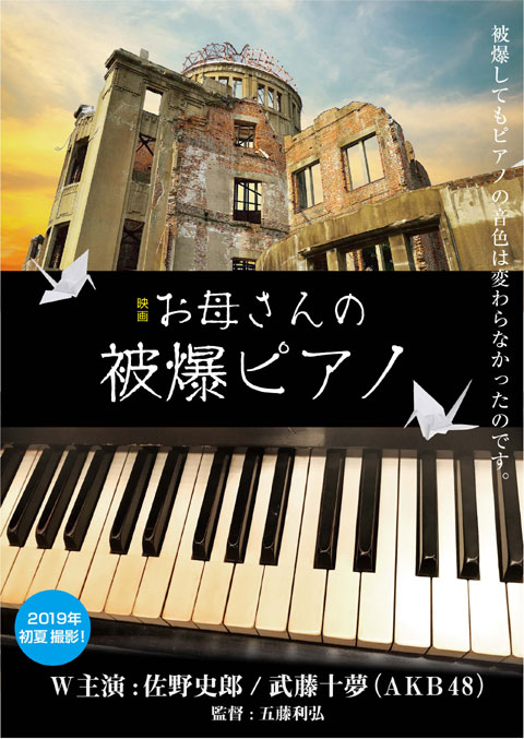 hibakupiano