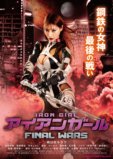 irongirl-fw