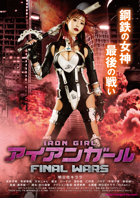 irongirl-fw