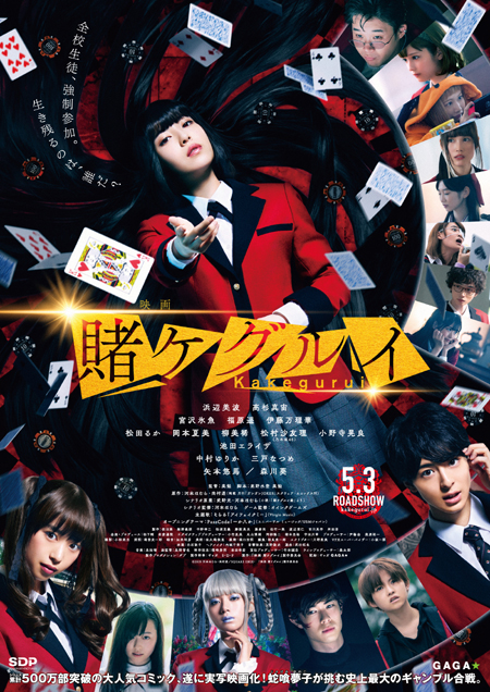 kakegurui