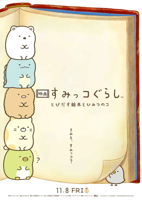 sumikkogurashi