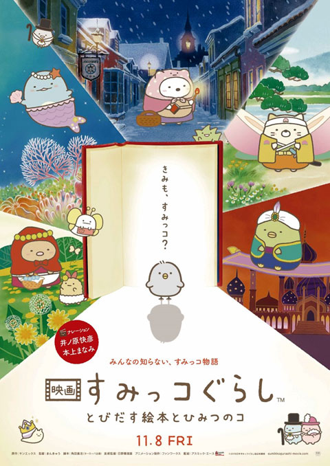 sumikkogurashi