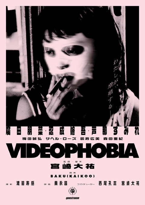 videophobia