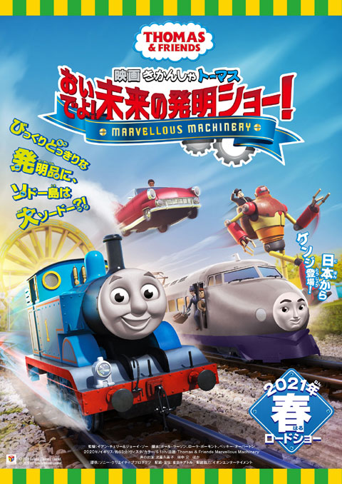 thomasandfriends