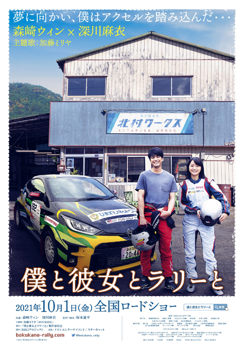 bokukano-rally