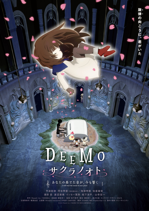 deemo