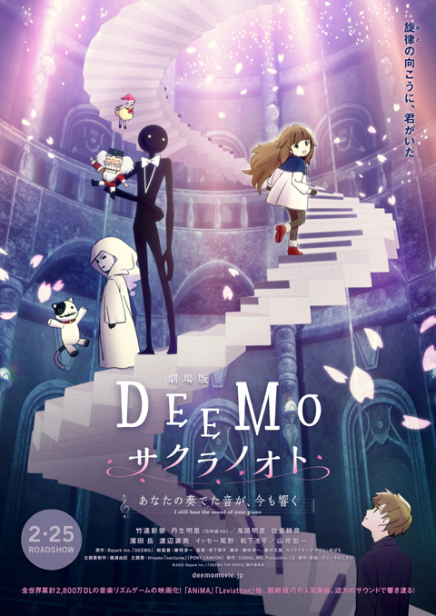 deemo