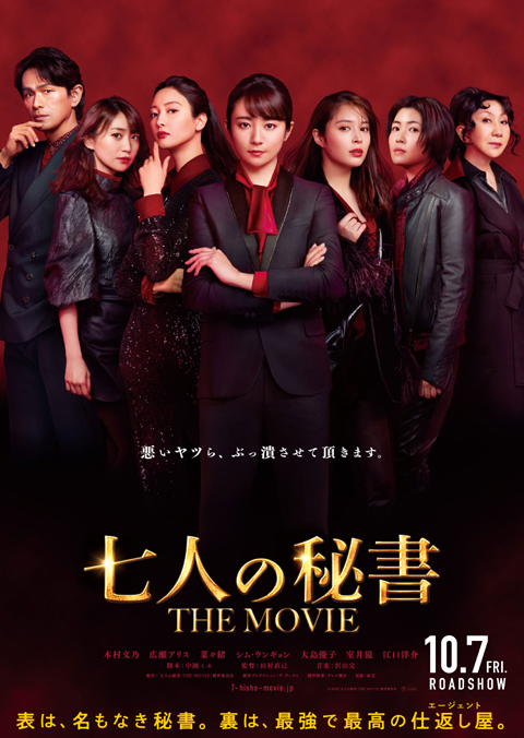 7-hisho-movie