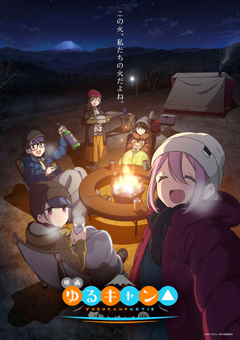 yurucamp