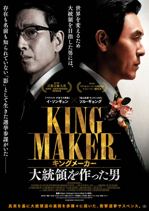 kingmaker