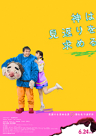kami-mikaeri